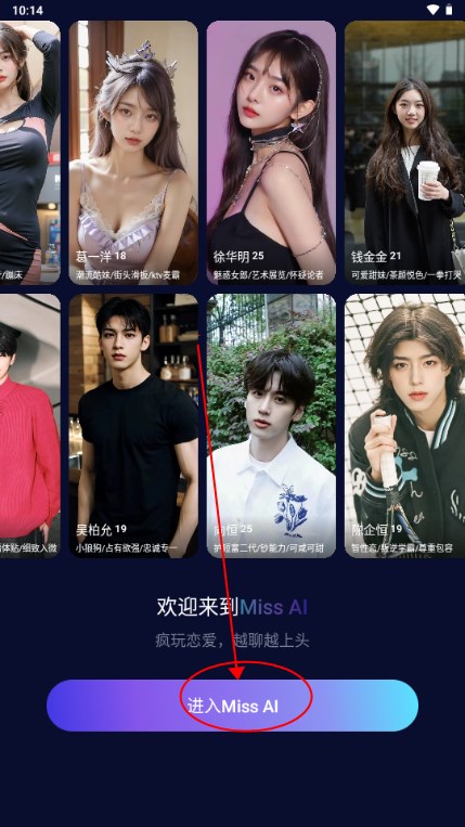 Miss AI下载安卓版4